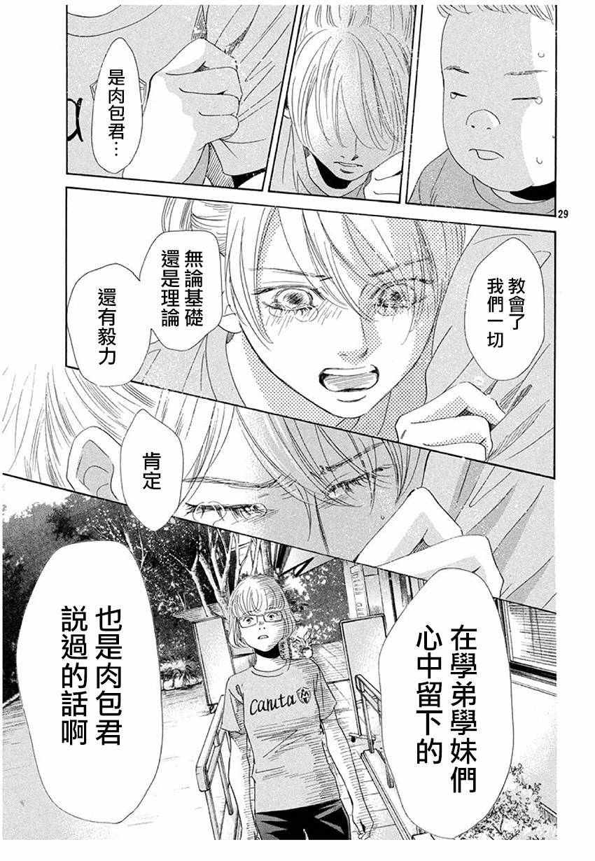 《花牌情缘》漫画最新章节第169话免费下拉式在线观看章节第【30】张图片