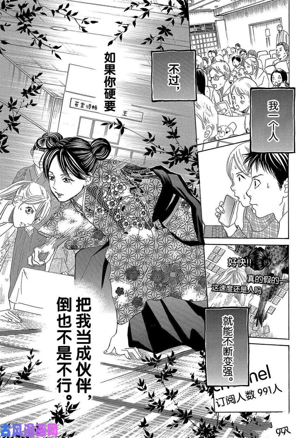 《花牌情缘》漫画最新章节第218话 试看版免费下拉式在线观看章节第【38】张图片