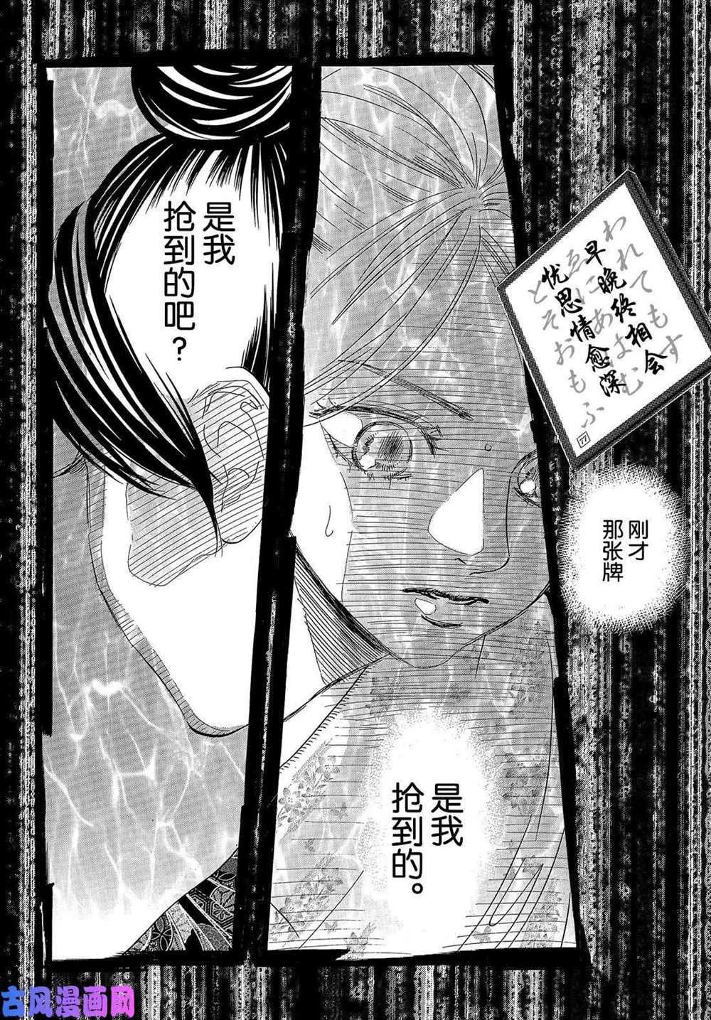 《花牌情缘》漫画最新章节第220话 试看版免费下拉式在线观看章节第【5】张图片