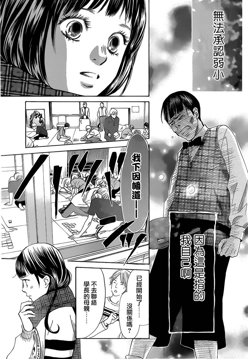 《花牌情缘》漫画最新章节第108话免费下拉式在线观看章节第【23】张图片