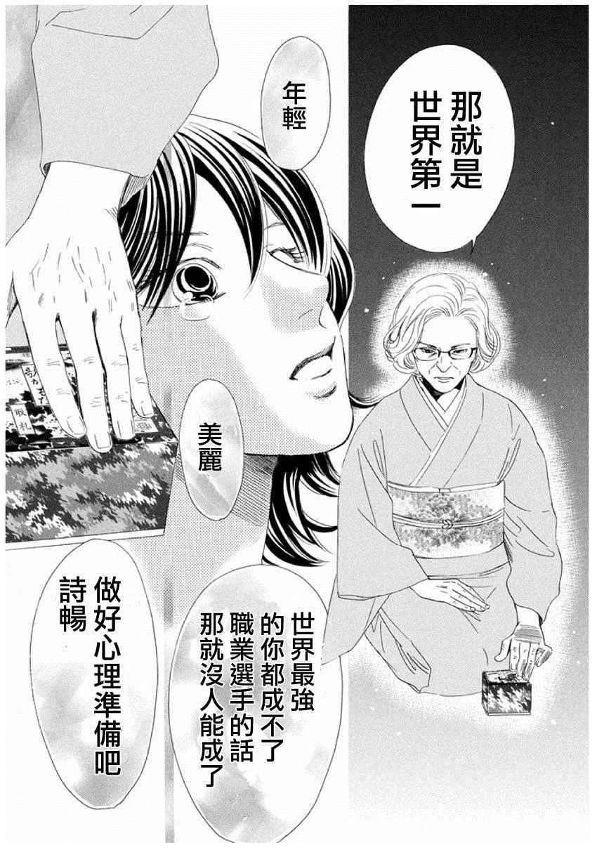 《花牌情缘》漫画最新章节第153话免费下拉式在线观看章节第【29】张图片