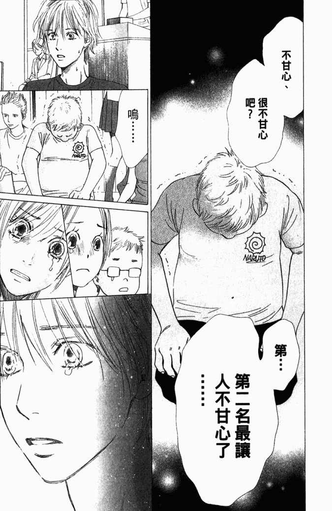 《花牌情缘》漫画最新章节第5卷免费下拉式在线观看章节第【142】张图片