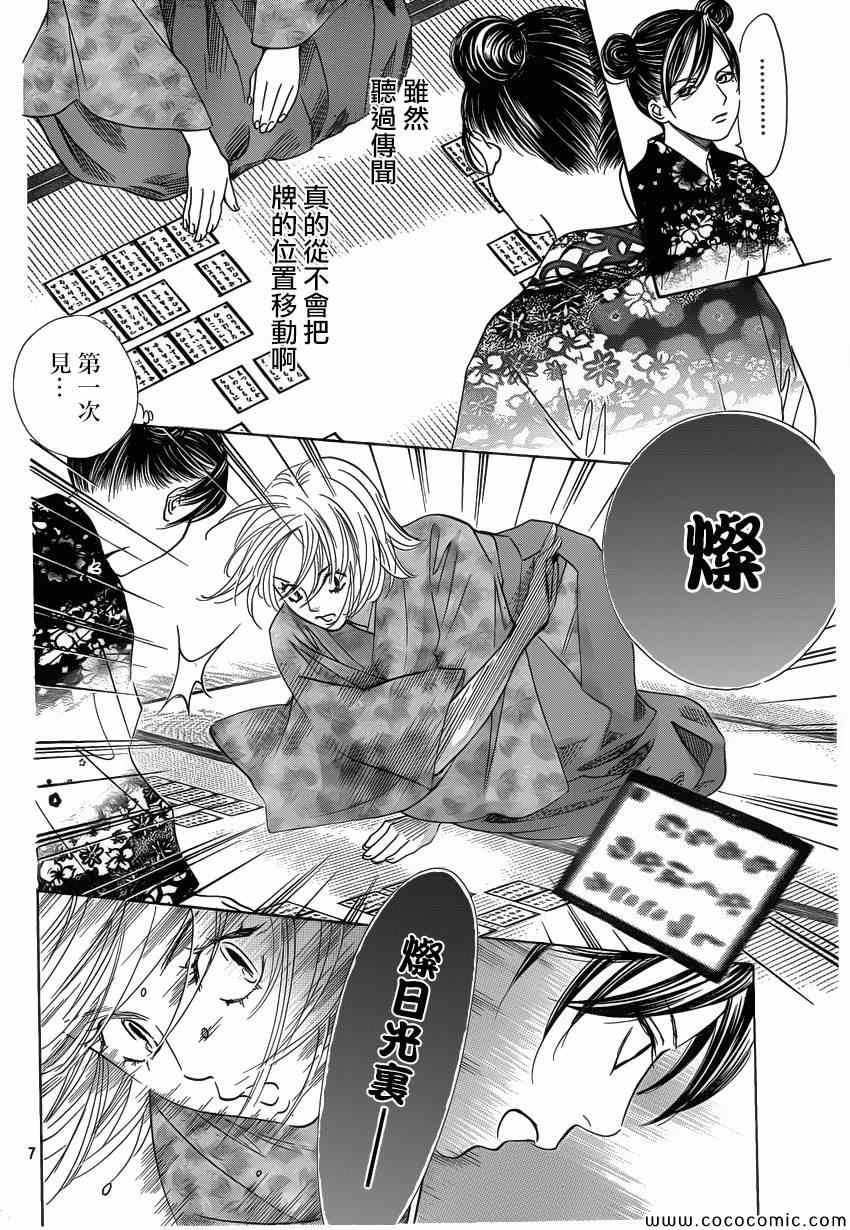 《花牌情缘》漫画最新章节第125话免费下拉式在线观看章节第【7】张图片