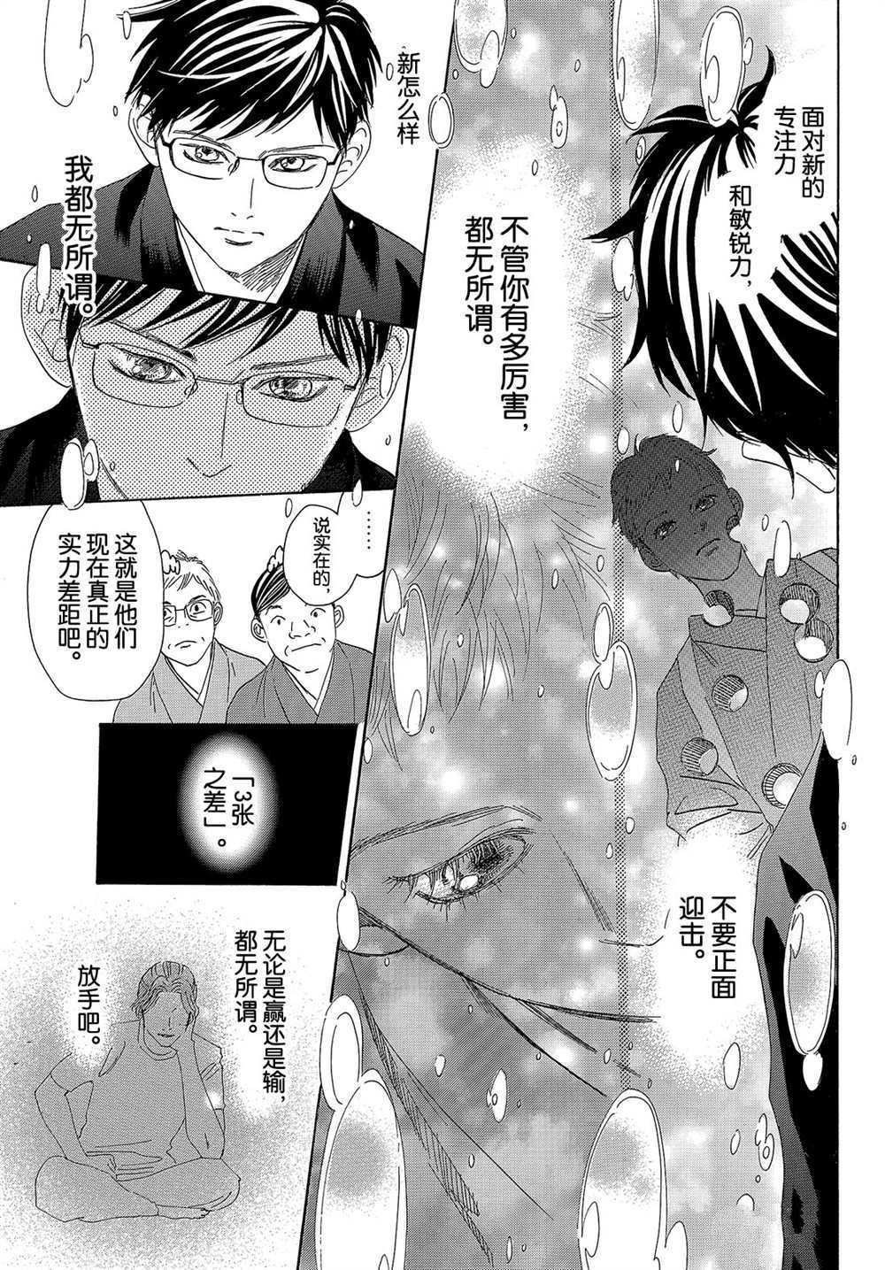 《花牌情缘》漫画最新章节第201话 试看版免费下拉式在线观看章节第【11】张图片