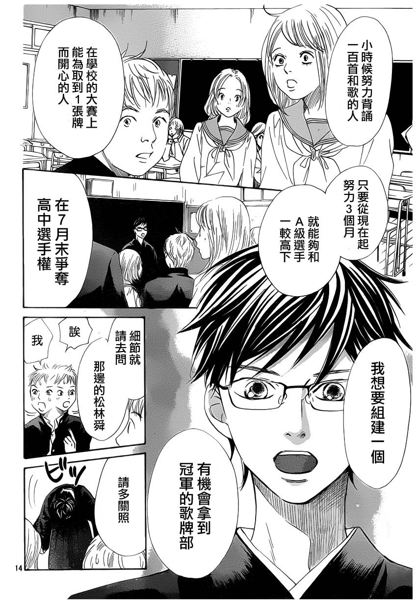 《花牌情缘》漫画最新章节第140话免费下拉式在线观看章节第【16】张图片