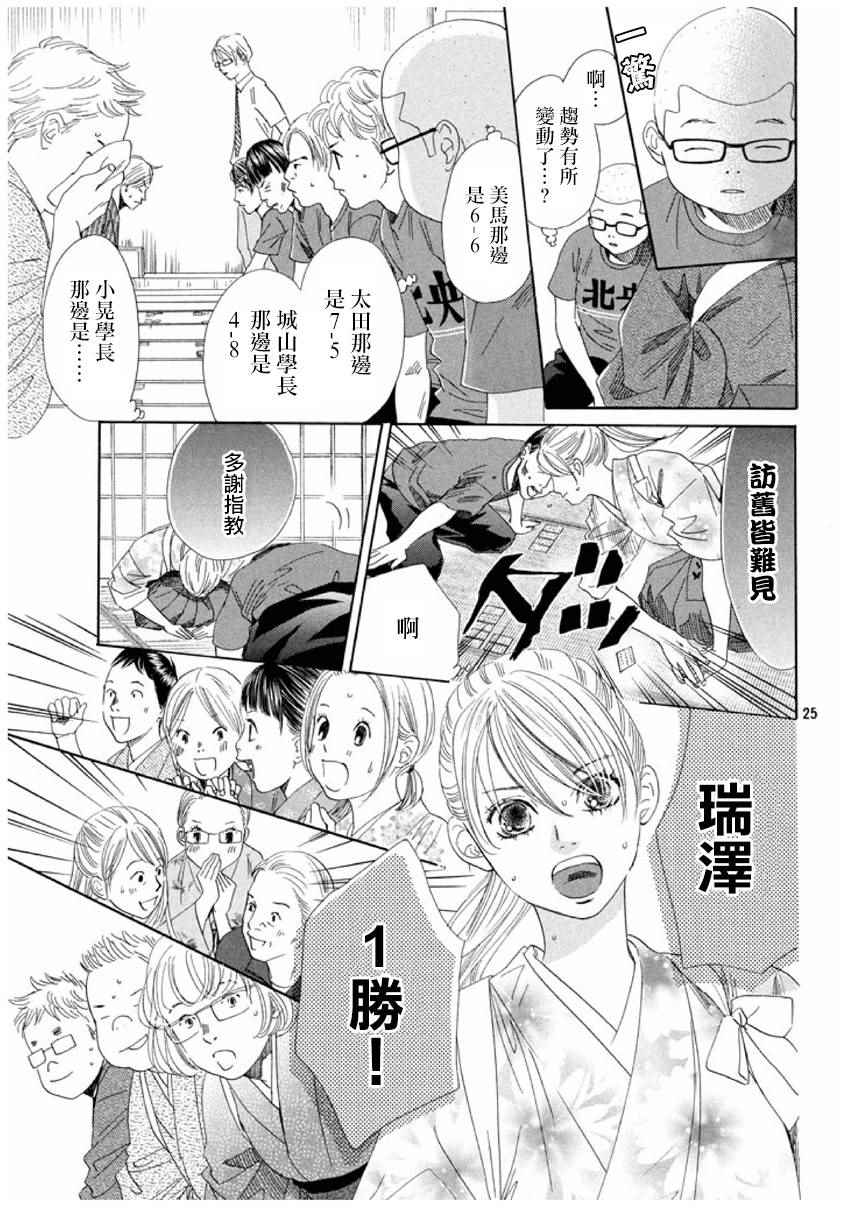 《花牌情缘》漫画最新章节第151话免费下拉式在线观看章节第【26】张图片