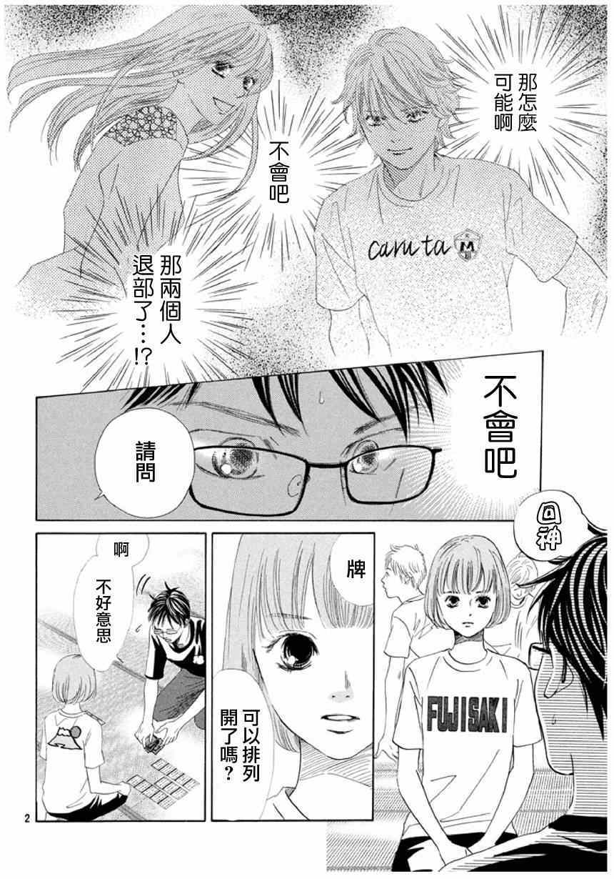 《花牌情缘》漫画最新章节第143话免费下拉式在线观看章节第【2】张图片