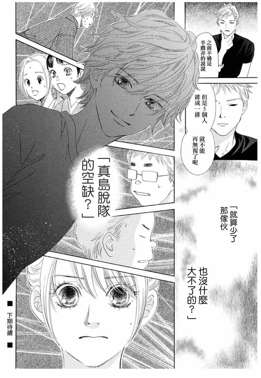 《花牌情缘》漫画最新章节第147话免费下拉式在线观看章节第【31】张图片