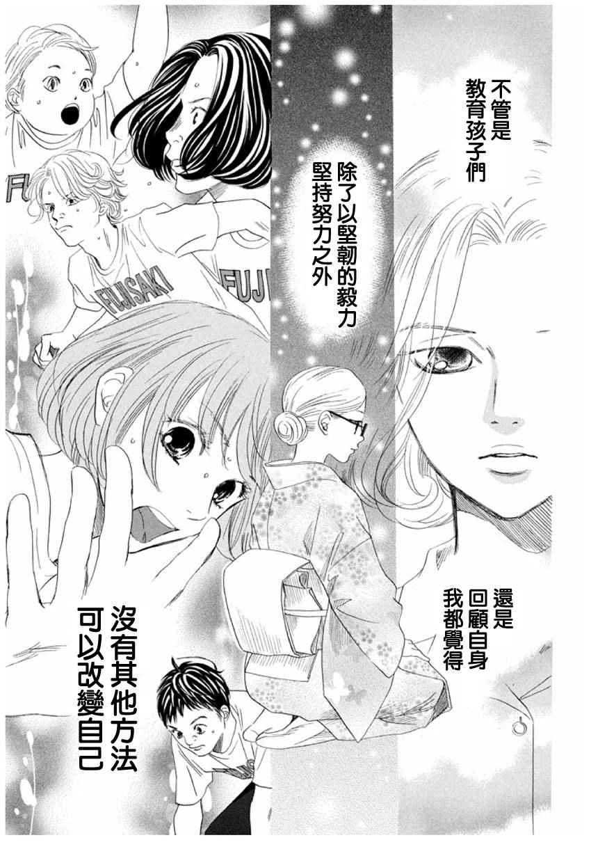 《花牌情缘》漫画最新章节第162话免费下拉式在线观看章节第【29】张图片