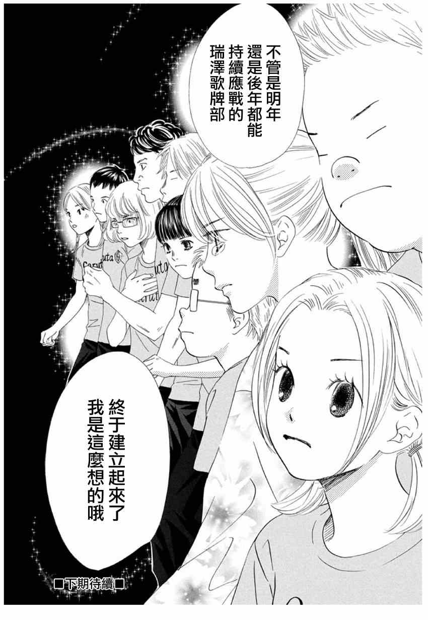 《花牌情缘》漫画最新章节第146话免费下拉式在线观看章节第【32】张图片