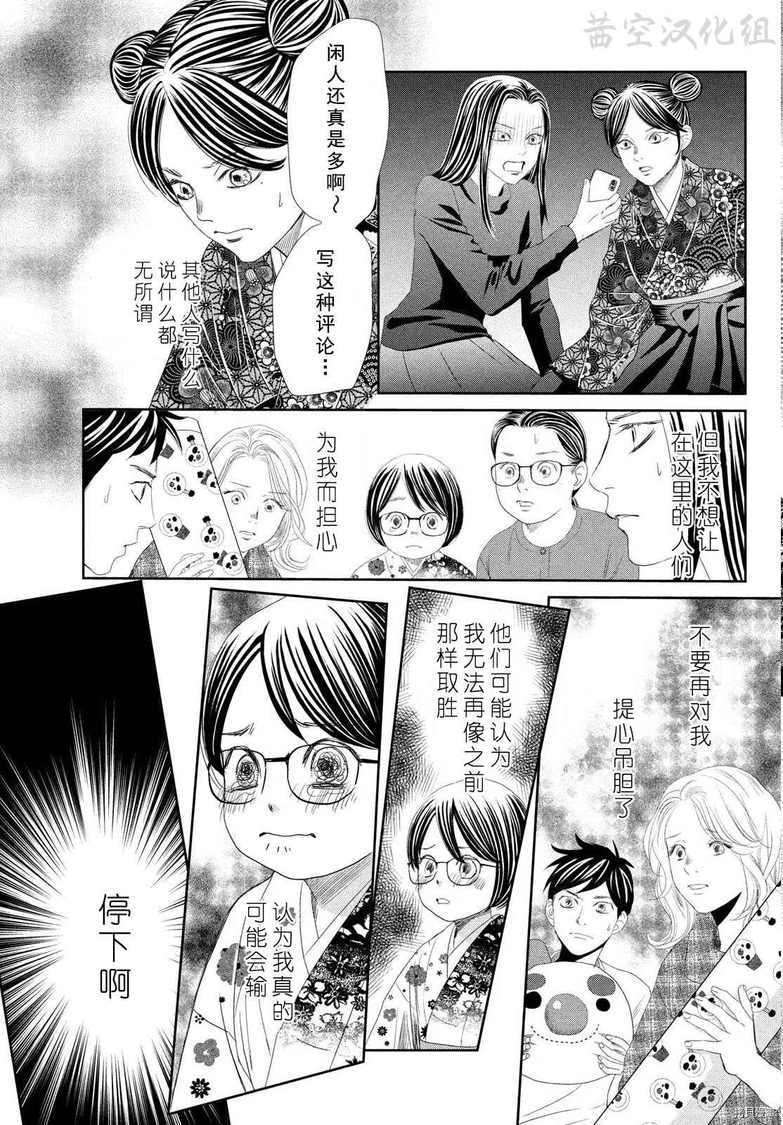 《花牌情缘》漫画最新章节第237话 试看版免费下拉式在线观看章节第【23】张图片