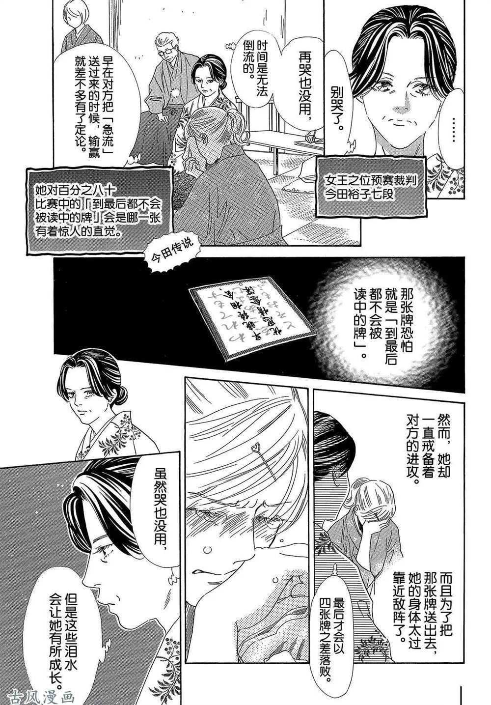 《花牌情缘》漫画最新章节第202话 试看版免费下拉式在线观看章节第【3】张图片