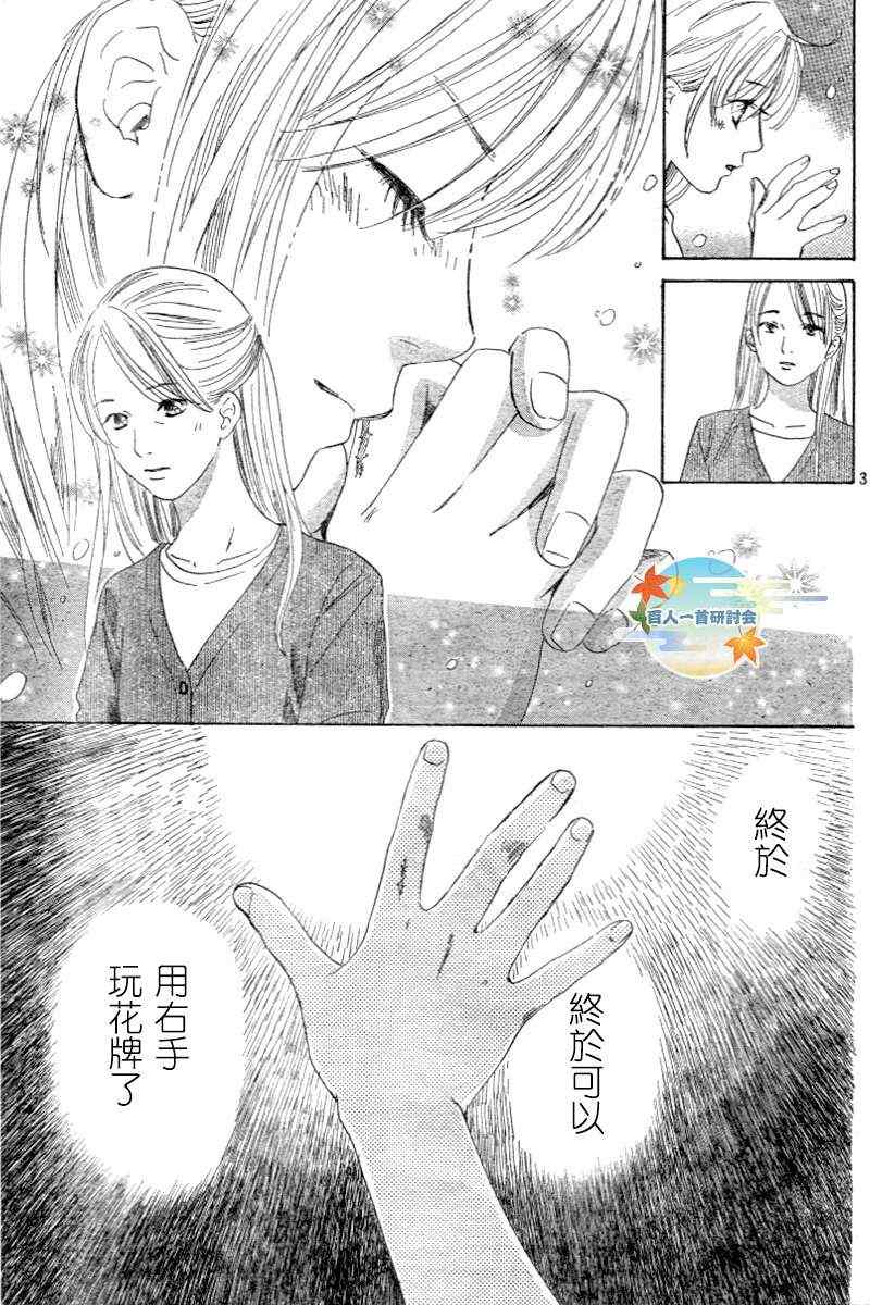 《花牌情缘》漫画最新章节第96话免费下拉式在线观看章节第【3】张图片