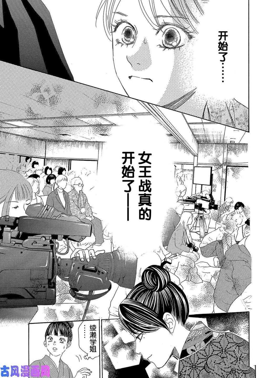 《花牌情缘》漫画最新章节第218话 试看版免费下拉式在线观看章节第【11】张图片