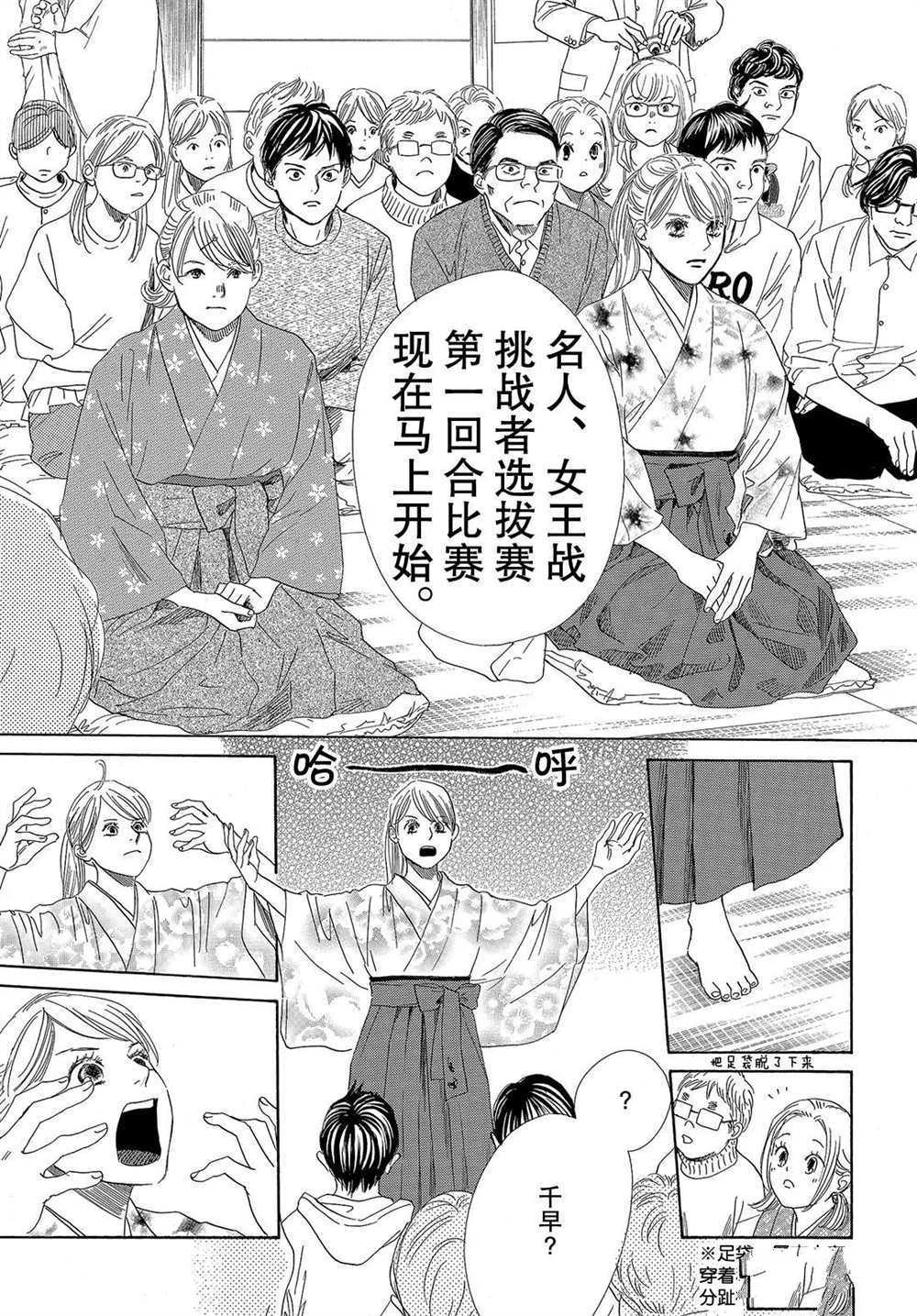 《花牌情缘》漫画最新章节第194话 试看版免费下拉式在线观看章节第【12】张图片