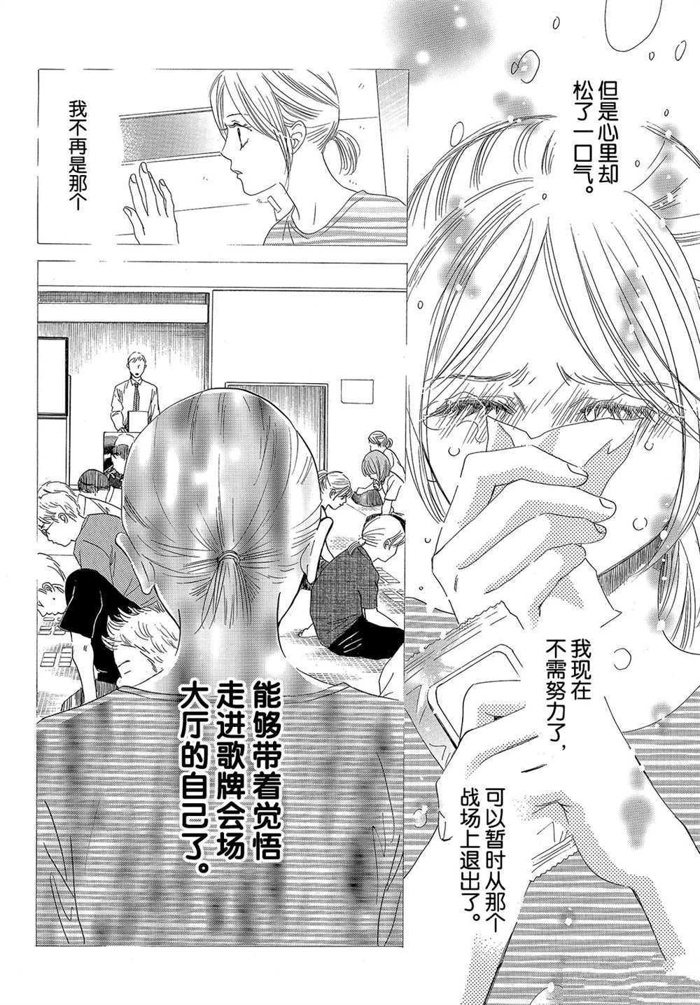 《花牌情缘》漫画最新章节第182话 试看版免费下拉式在线观看章节第【24】张图片