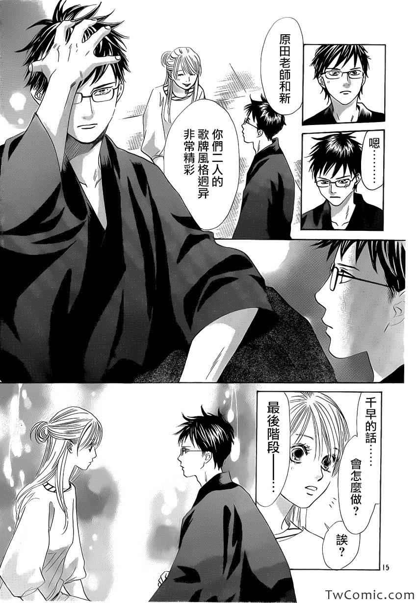 《花牌情缘》漫画最新章节第119话免费下拉式在线观看章节第【16】张图片