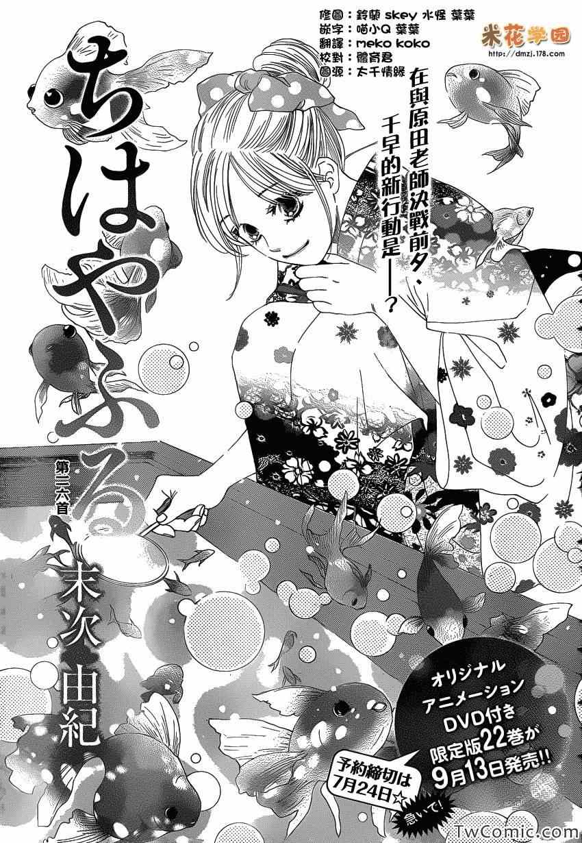 《花牌情缘》漫画最新章节第116话免费下拉式在线观看章节第【1】张图片