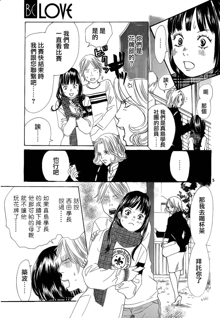 《花牌情缘》漫画最新章节第108话免费下拉式在线观看章节第【5】张图片