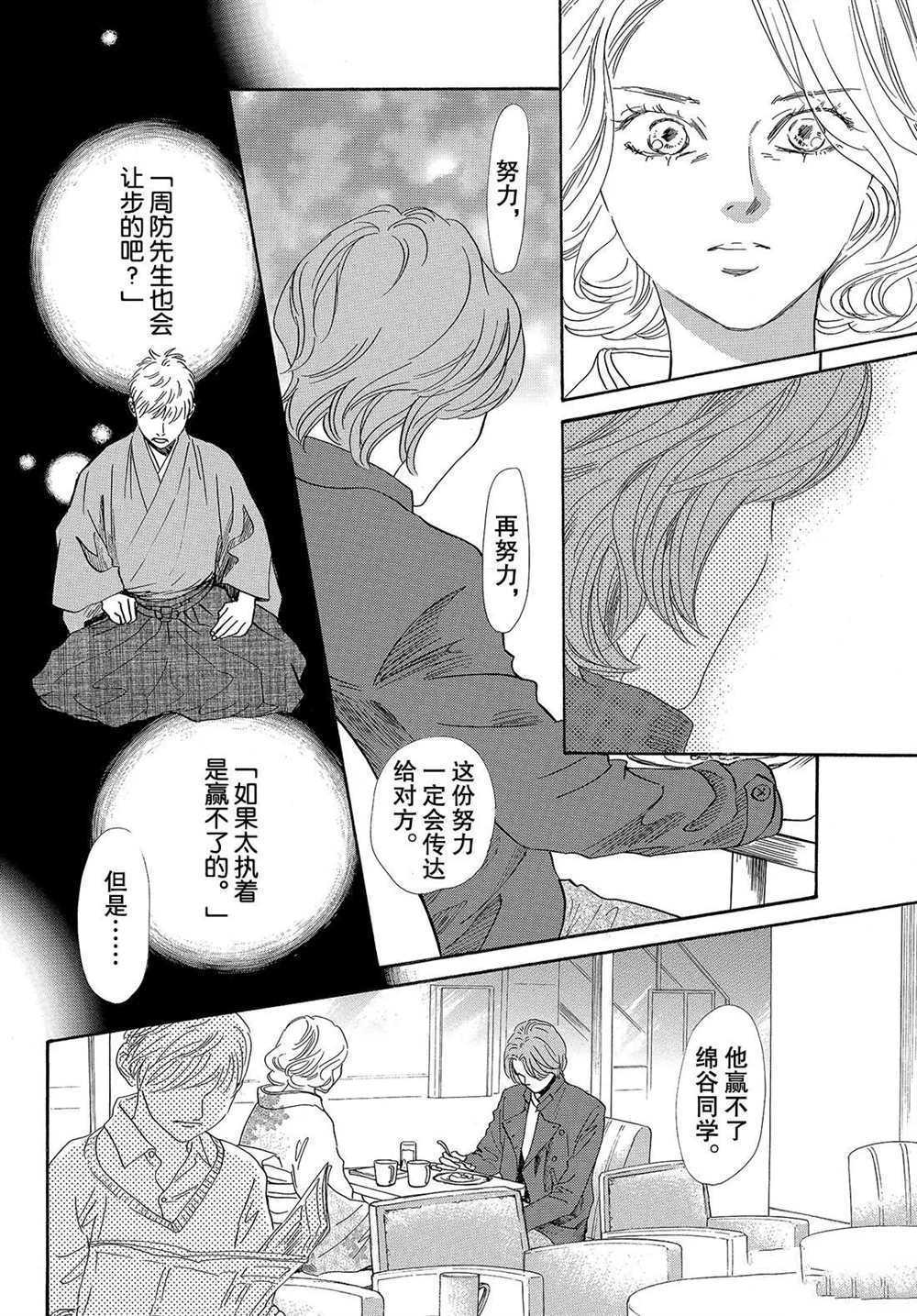 《花牌情缘》漫画最新章节第199话 试看版免费下拉式在线观看章节第【16】张图片