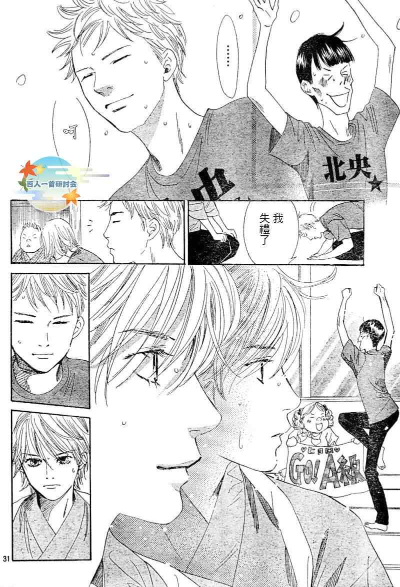 《花牌情缘》漫画最新章节第100话免费下拉式在线观看章节第【27】张图片