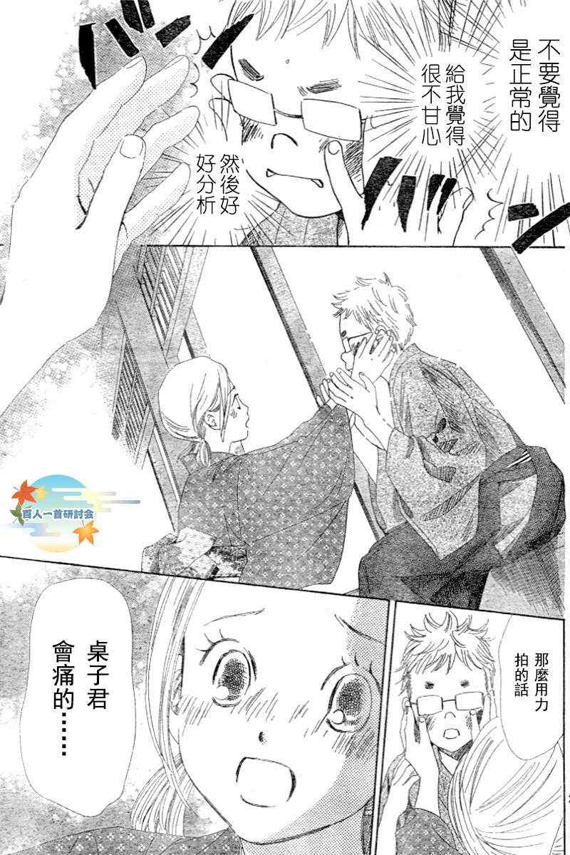 《花牌情缘》漫画最新章节第96话免费下拉式在线观看章节第【25】张图片