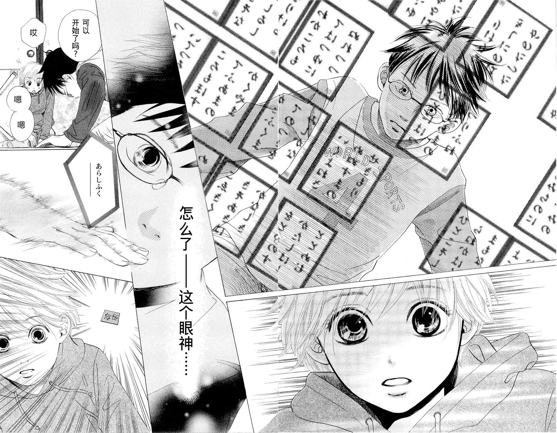 《花牌情缘》漫画最新章节第1话免费下拉式在线观看章节第【24】张图片