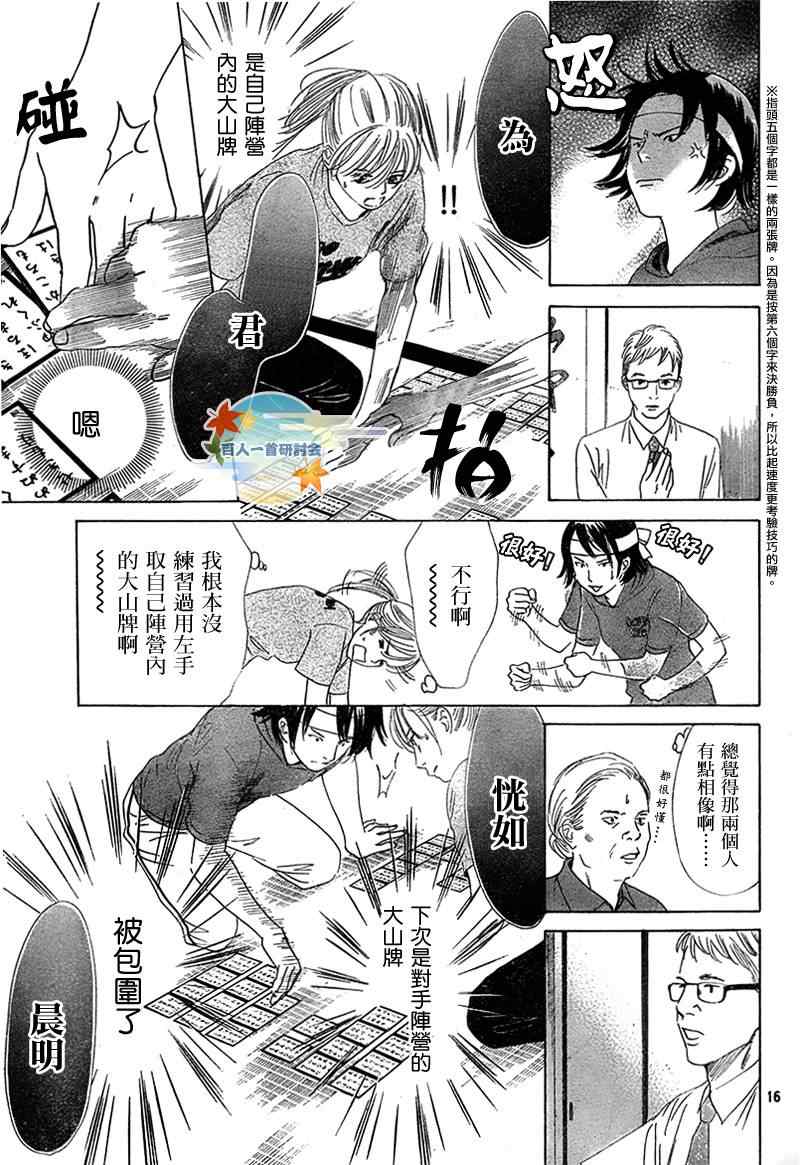 《花牌情缘》漫画最新章节第85话免费下拉式在线观看章节第【17】张图片