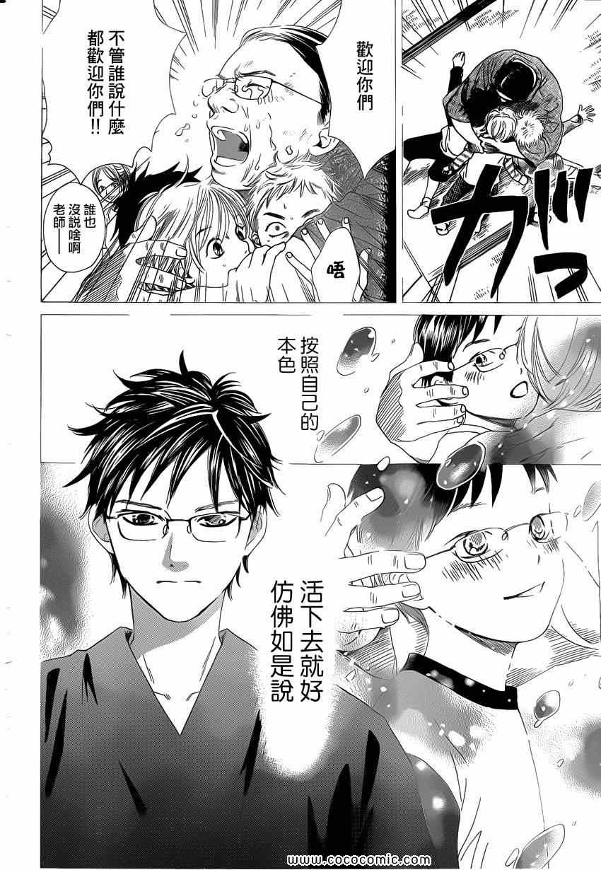 《花牌情缘》漫画最新章节第114话免费下拉式在线观看章节第【27】张图片