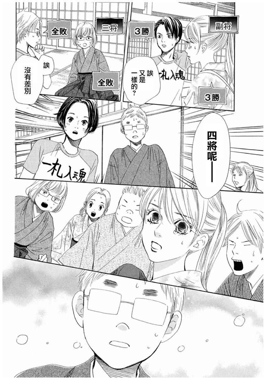 《花牌情缘》漫画最新章节第152话免费下拉式在线观看章节第【26】张图片