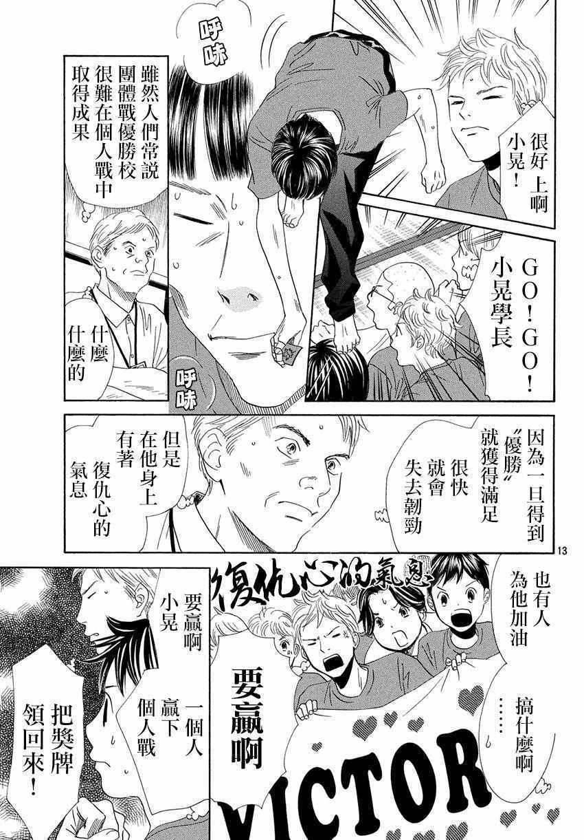 《花牌情缘》漫画最新章节第171话免费下拉式在线观看章节第【14】张图片