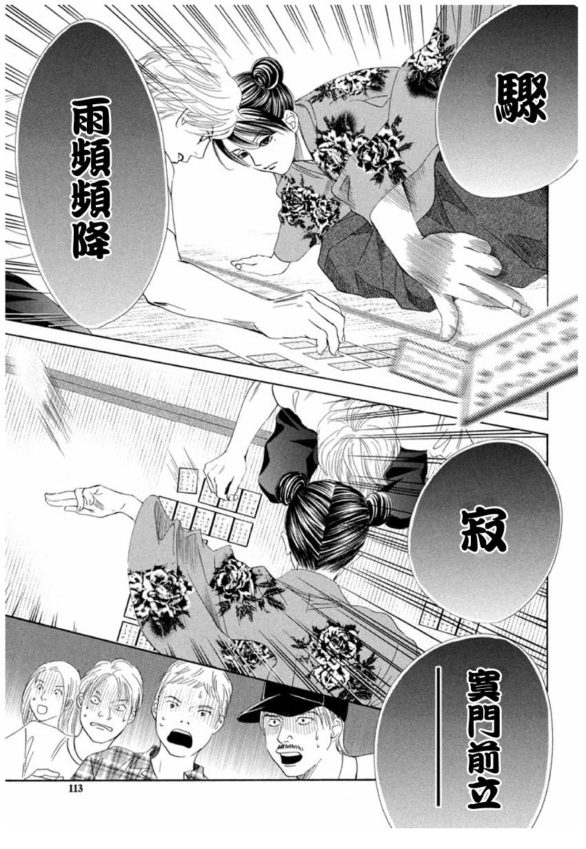 《花牌情缘》漫画最新章节第155话免费下拉式在线观看章节第【11】张图片