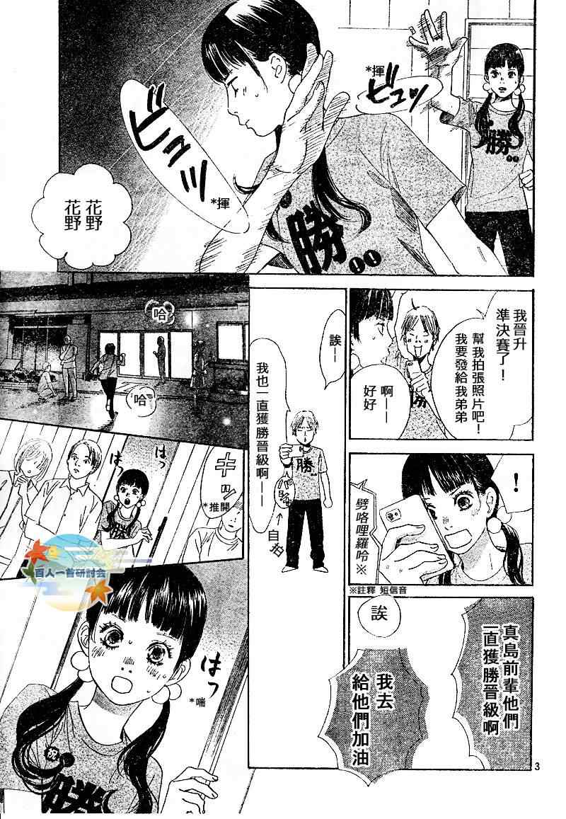 《花牌情缘》漫画最新章节第88话免费下拉式在线观看章节第【3】张图片