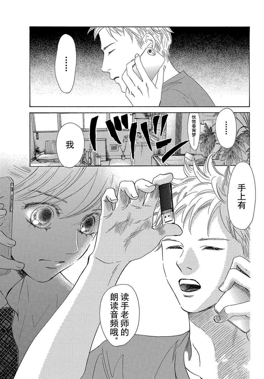 《花牌情缘》漫画最新章节第176话 试看版免费下拉式在线观看章节第【29】张图片