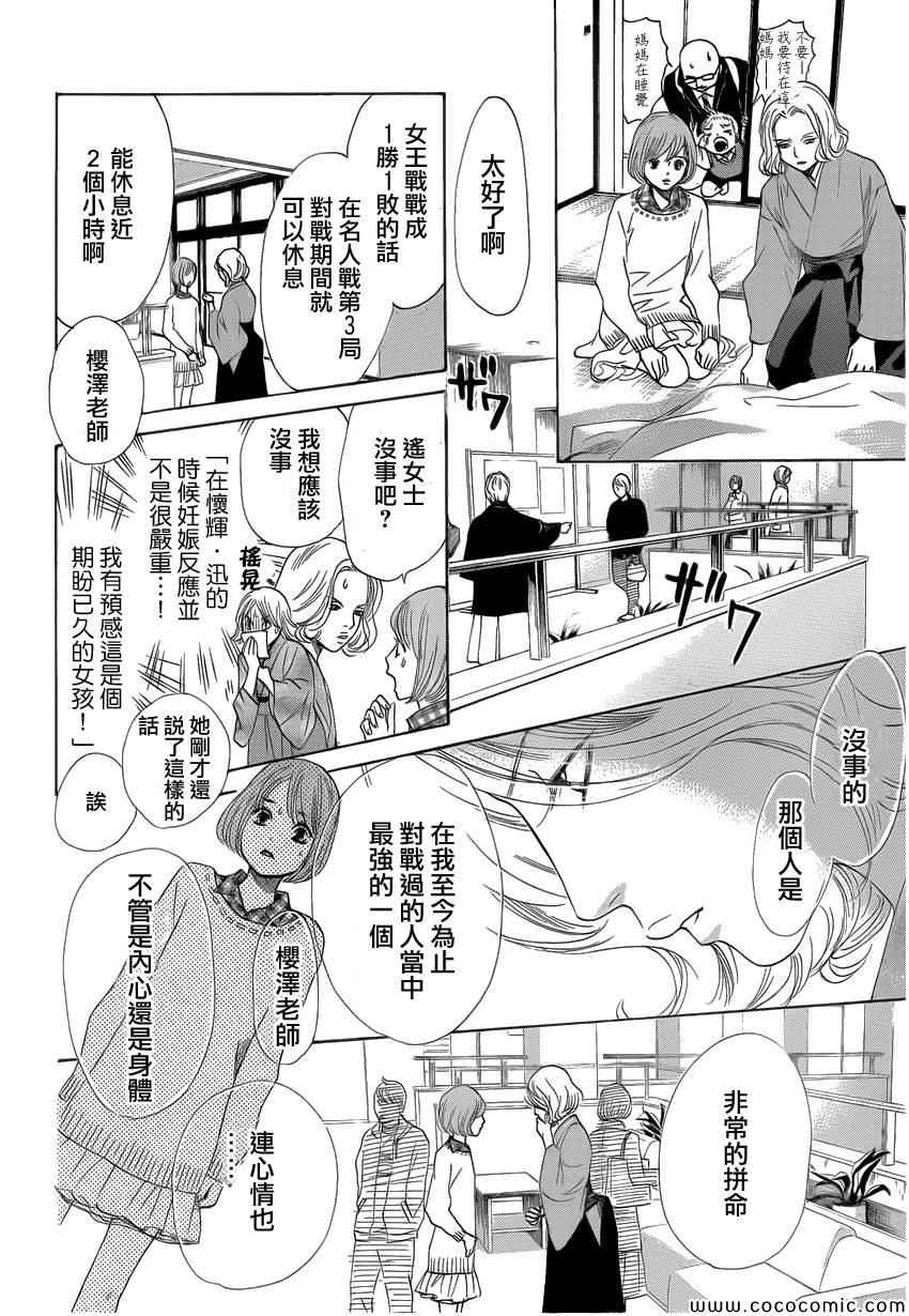 《花牌情缘》漫画最新章节第127话免费下拉式在线观看章节第【14】张图片