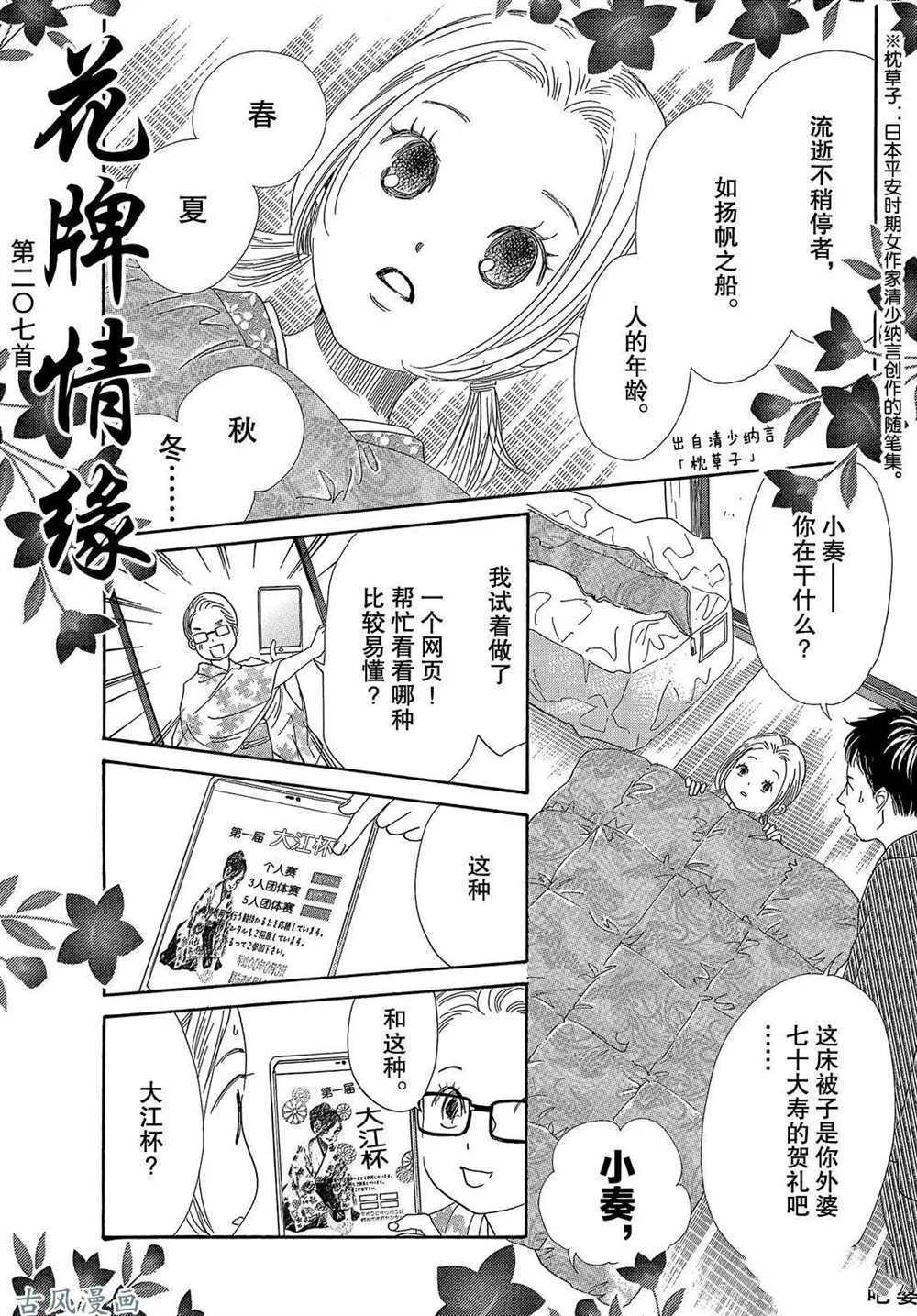 《花牌情缘》漫画最新章节第207话 试看版免费下拉式在线观看章节第【1】张图片