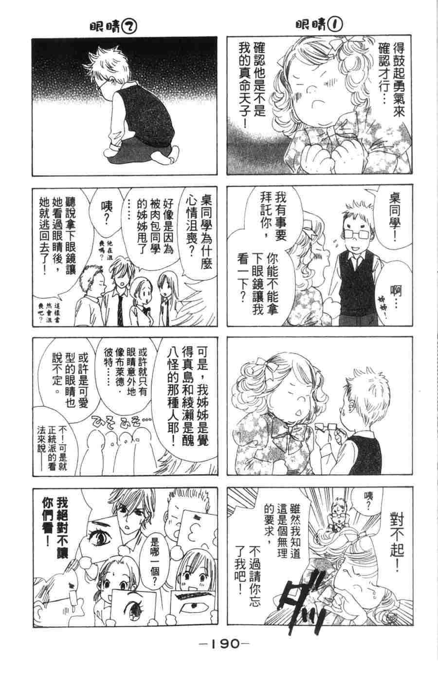 《花牌情缘》漫画最新章节第6卷免费下拉式在线观看章节第【190】张图片