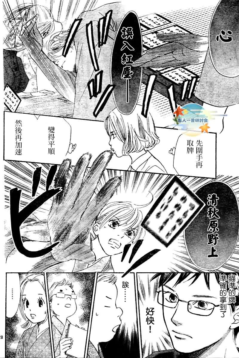 《花牌情缘》漫画最新章节第103话免费下拉式在线观看章节第【28】张图片