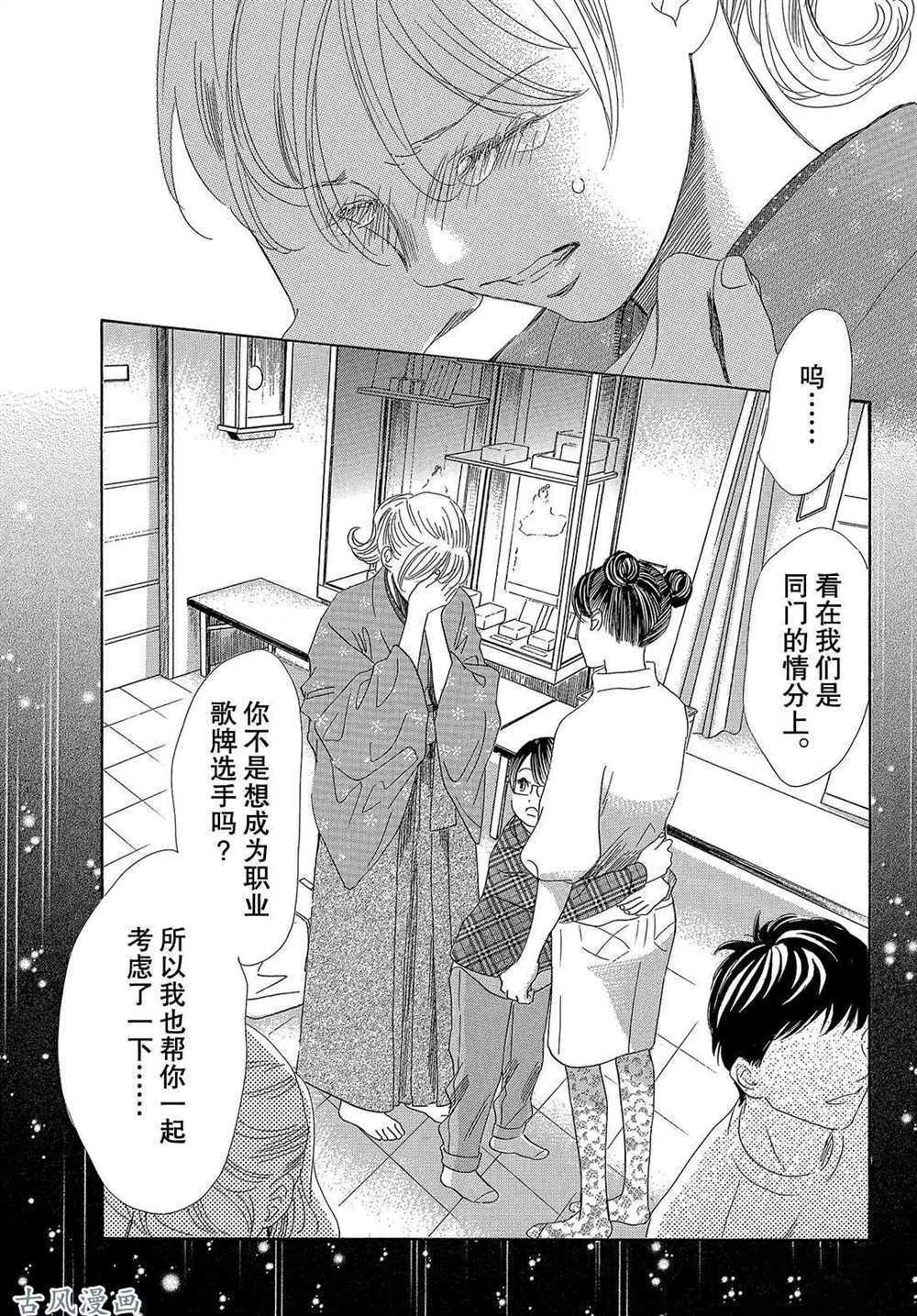 《花牌情缘》漫画最新章节第203话 试看版免费下拉式在线观看章节第【11】张图片