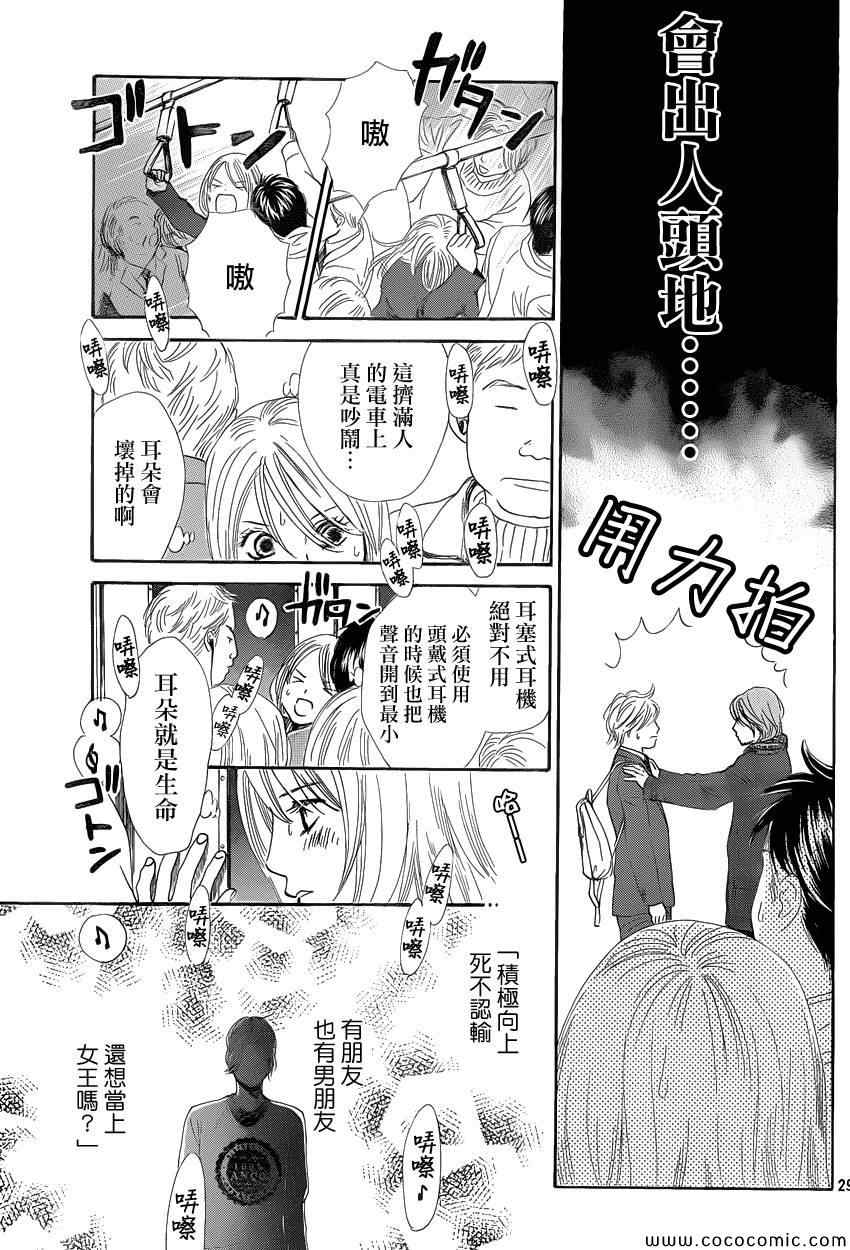 《花牌情缘》漫画最新章节第122话免费下拉式在线观看章节第【29】张图片