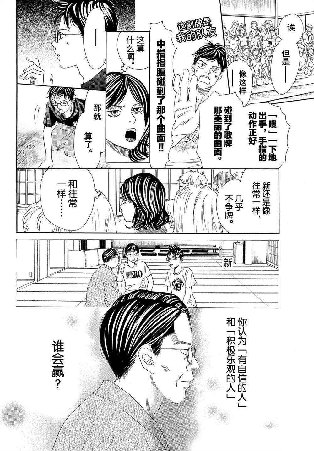 《花牌情缘》漫画最新章节第186话 试看版免费下拉式在线观看章节第【28】张图片