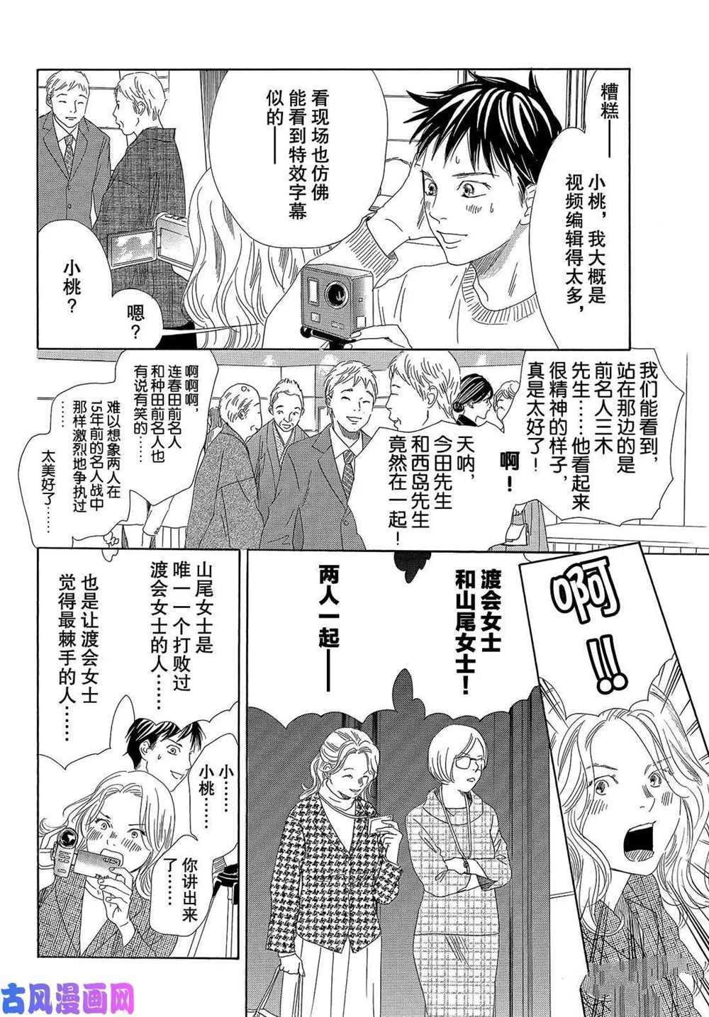 《花牌情缘》漫画最新章节第215话 试看版免费下拉式在线观看章节第【8】张图片