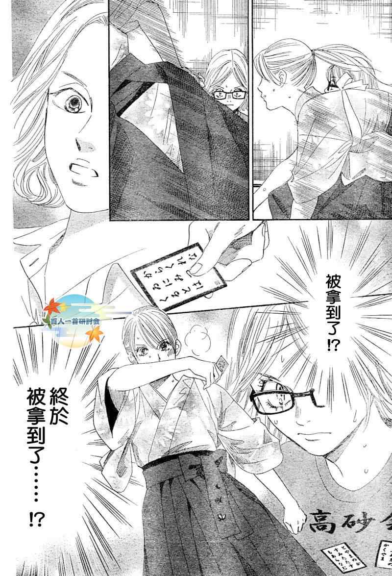 《花牌情缘》漫画最新章节第100话免费下拉式在线观看章节第【22】张图片