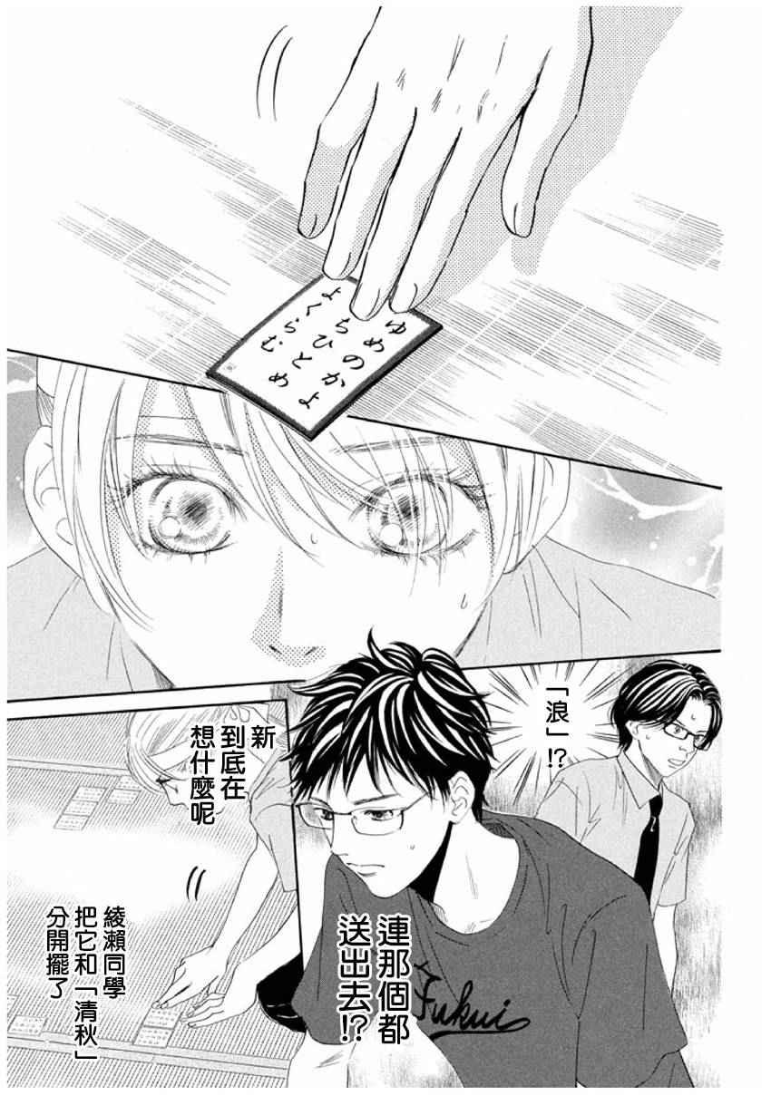 《花牌情缘》漫画最新章节第163话免费下拉式在线观看章节第【12】张图片