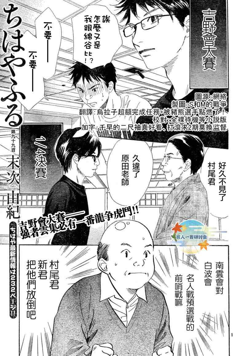 《花牌情缘》漫画最新章节第99话免费下拉式在线观看章节第【2】张图片