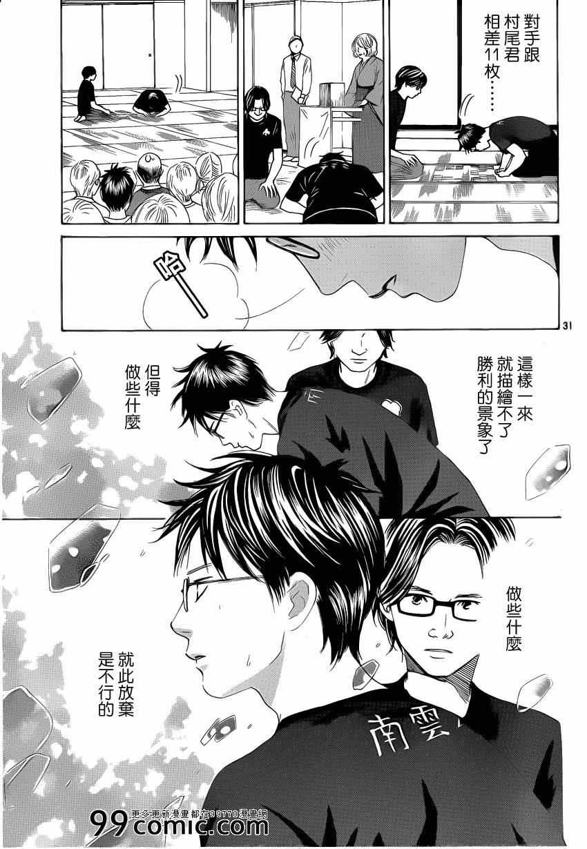 《花牌情缘》漫画最新章节第110话免费下拉式在线观看章节第【31】张图片