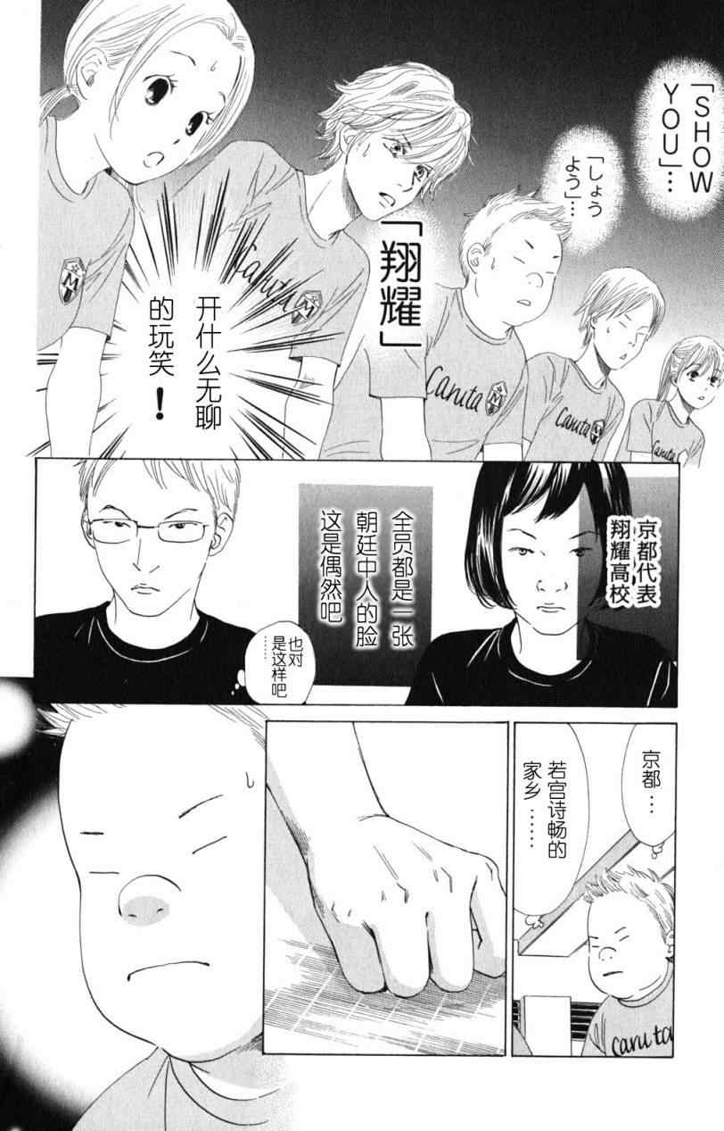 《花牌情缘》漫画最新章节第69话免费下拉式在线观看章节第【14】张图片