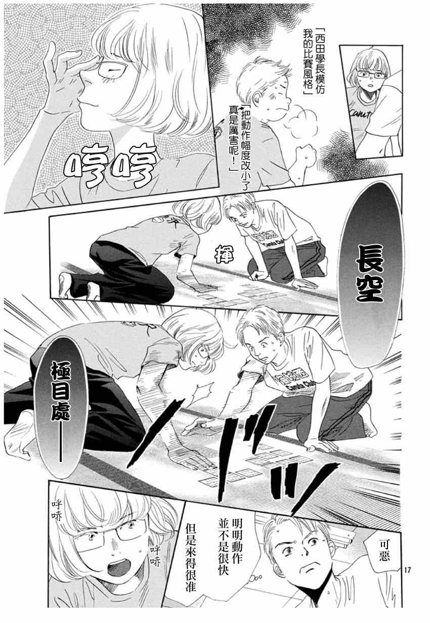 《花牌情缘》漫画最新章节第146话免费下拉式在线观看章节第【18】张图片