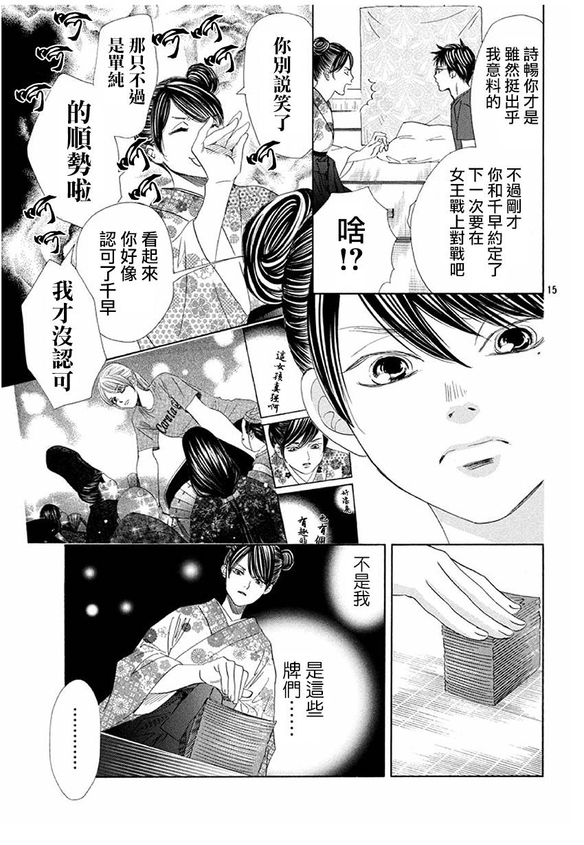 《花牌情缘》漫画最新章节第170话免费下拉式在线观看章节第【15】张图片