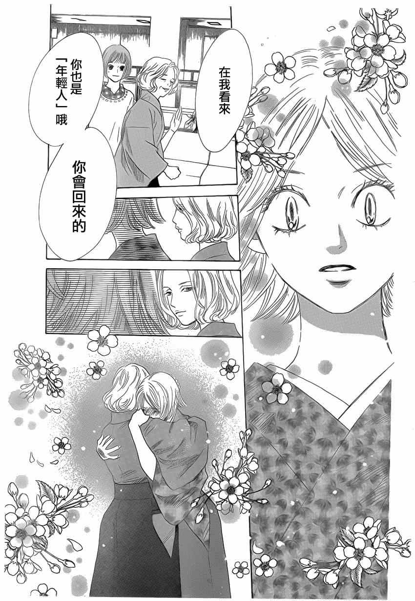 《花牌情缘》漫画最新章节第132话免费下拉式在线观看章节第【29】张图片